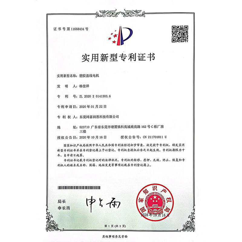 專利證書